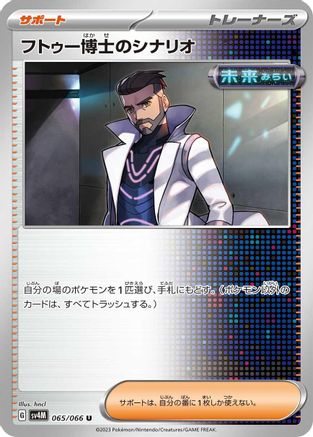 Image of Professor Turo's Scenario - 065/066 (065/066) - SV4M Future Flash