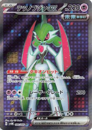 Image of Iron Valiant ex - 080/066 (080/066) - SV4M Future Flash Holofoil