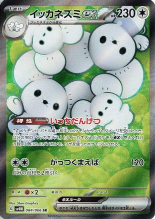 Image of Maushold ex - 084/066 (084/066) - SV4M Future Flash Holofoil