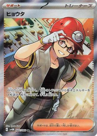 Image of Roark - 085/066 (085/066) - SV4M Future Flash Holofoil