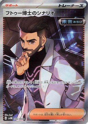 Image of Professor Turo's Scenario - 086/066 (086/066) - SV4M Future Flash Holofoil
