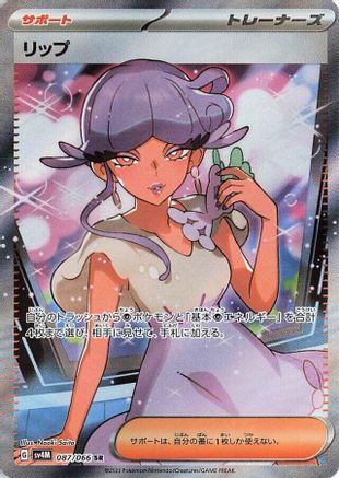 Image of Tulip - 087/066 (087/066) - SV4M Future Flash Holofoil