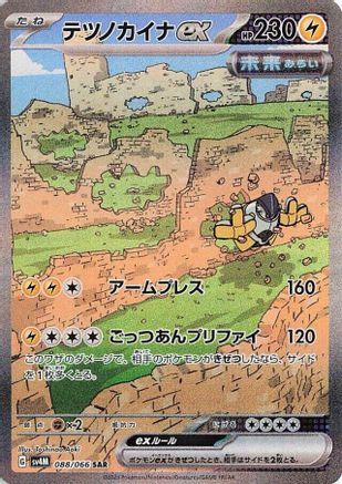 Trove of Collectibles 