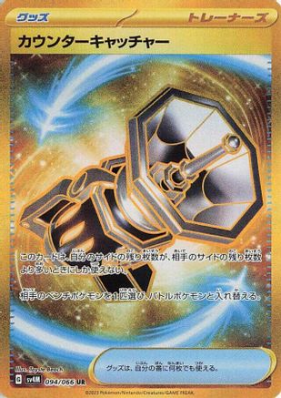 Image of Counter Catcher - 094/066 (094/066) - SV4M Future Flash Holofoil
