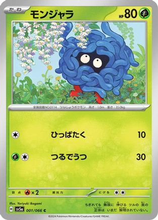 Image of Tangela (001/066) - SV5a Crimson Haze