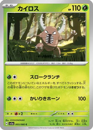 Image of Pinsir - 003/066 (003/066) - SV5a Crimson Haze