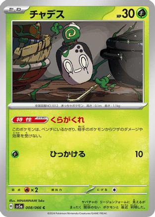 Image of Poltchageist - 008/066 (008/066) - SV5a Crimson Haze