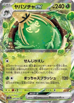 Image of Sinistcha ex - 009/066 (009/066) - SV5a Crimson Haze Holofoil