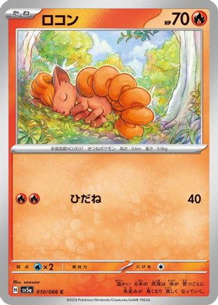 Image of Vulpix (010/066) - SV5a Crimson Haze