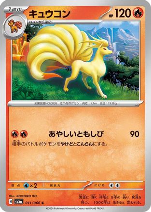 Image of Ninetales (011/066) - SV5a Crimson Haze
