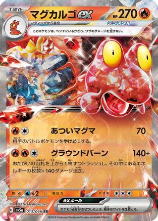Image of Magcargo ex - 013/066 (013/066) - SV5a Crimson Haze Holofoil