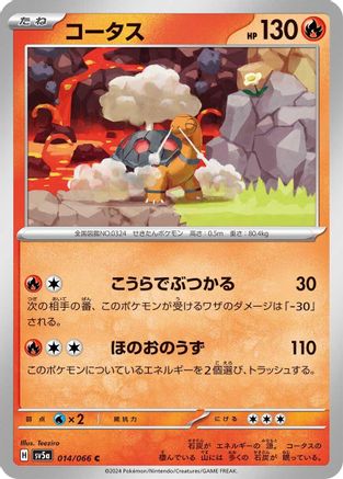 Image of Torkoal - 014/066 (014/066) - SV5a Crimson Haze