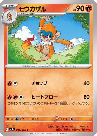 Image of Monferno (016/066) - SV5a Crimson Haze