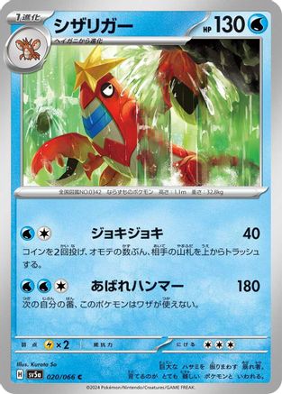 Image of Crawdaunt (020/066) - SV5a Crimson Haze