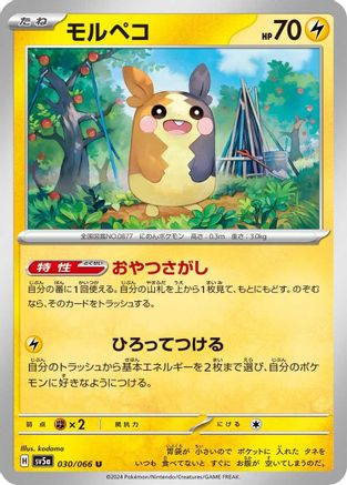Image of Morpeko (030/066) - SV5a Crimson Haze