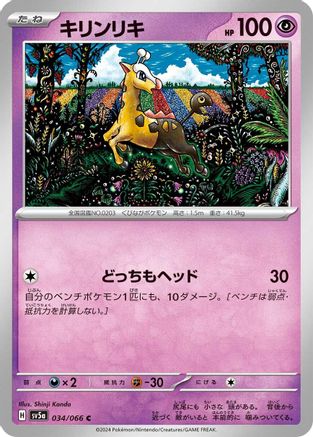 Image of Girafarig (034/066) - SV5a Crimson Haze