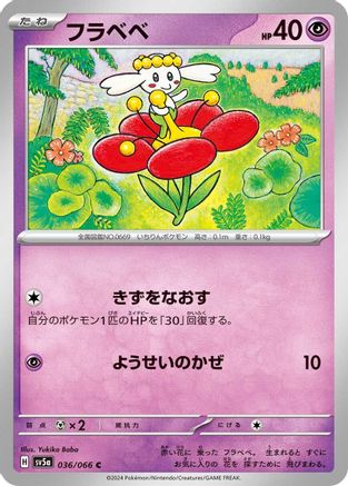 Image of Flabebe (036/066) - SV5a Crimson Haze