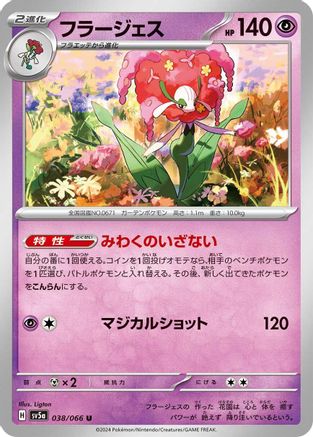 Image of Florges (038/066) - SV5a Crimson Haze