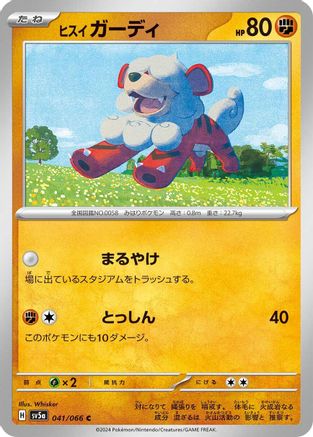 Image of Hisuian Growlithe - 041/066 (041/066) - SV5a Crimson Haze
