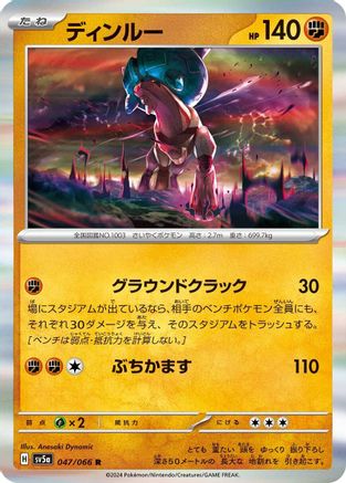 Image of Ting-Lu (047/066) - SV5a Crimson Haze Holofoil