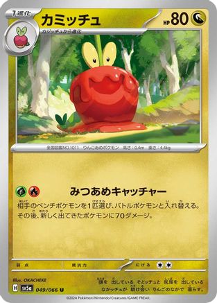 Image of Dipplin (049/066) - SV5a Crimson Haze