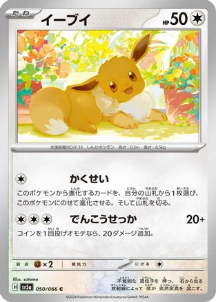 Image of Eevee - 050/066 (050/066) - SV5a Crimson Haze