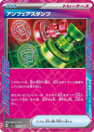 Image of Unfair Stamp (053/066) - SV5a Crimson Haze Holofoil