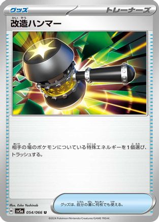 Image of Enhanced Hammer (054/066) - SV5a Crimson Haze