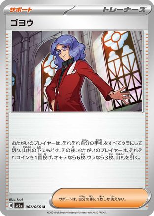 Image of Lucian - 062/066 (062/066) - SV5a Crimson Haze