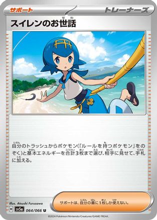 Image of Lana's Aid - 064/066 (064/066) - SV5a Crimson Haze