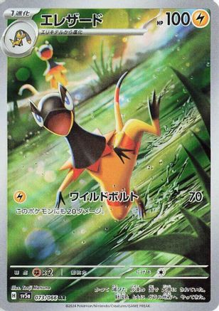 Image of Heliolisk - 073/066 (073/066) - SV5a Crimson Haze Holofoil
