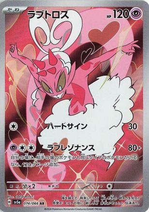 Image of Enamorus - 074/066 (074/066) - SV5a Crimson Haze Holofoil