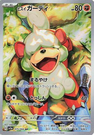 Image of Hisuian Growlithe - 075/066 (075/066) - SV5a Crimson Haze Holofoil