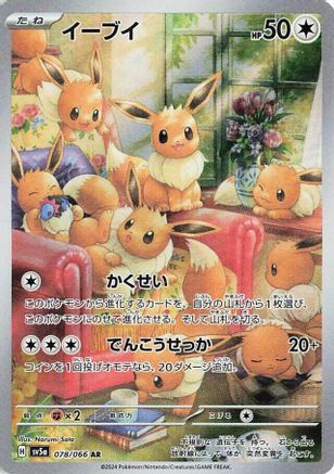Image of Eevee - 078/066 (078/066) - SV5a Crimson Haze Holofoil