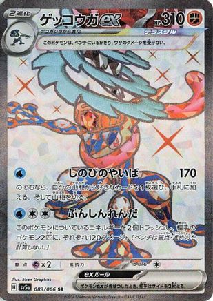 Image of Greninja ex - 083/066 (083/066) - SV5a Crimson Haze Holofoil