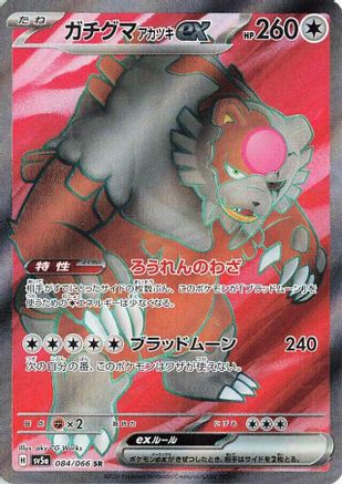 Image of Bloodmoon Ursaluna ex - 084/066 (084/066) - SV5a Crimson Haze Holofoil