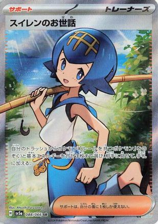 Image of Lana's Aid - 088/066 (088/066) - SV5a Crimson Haze Holofoil
