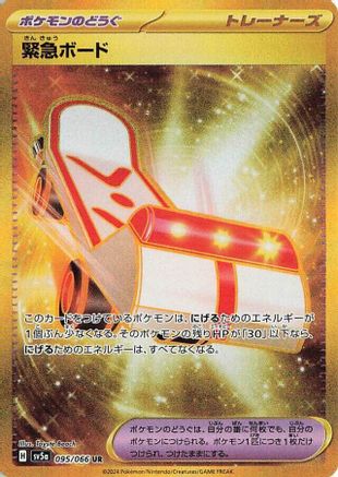 Image of Rescue Board (095/066) - SV5a Crimson Haze Holofoil