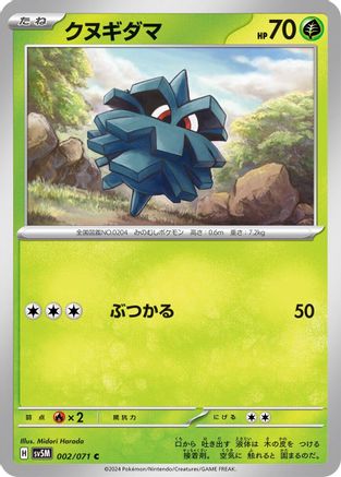 Image of Pineco (002/071) - SV5M Cyber Judge