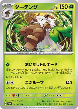 Image of Shiftry - 005/071 (005/071) - SV5M Cyber Judge
