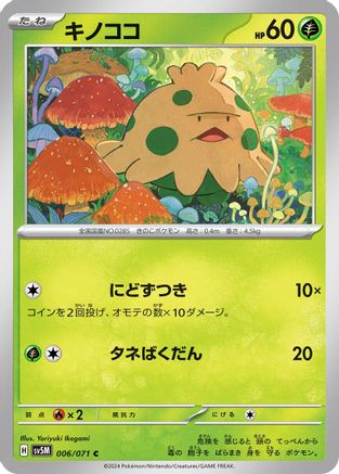 Image of Shroomish (006/071) - SV5M Cyber Judge