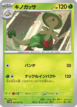 Image of Breloom (007/071) - SV5M Cyber Judge