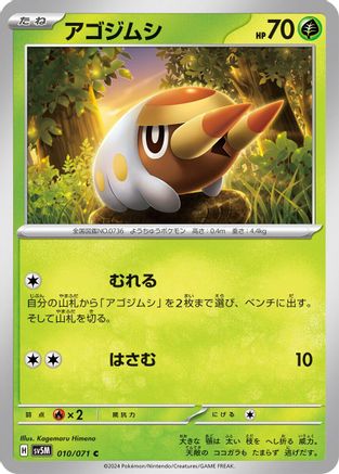 Image of Grubbin (010/071) - SV5M Cyber Judge