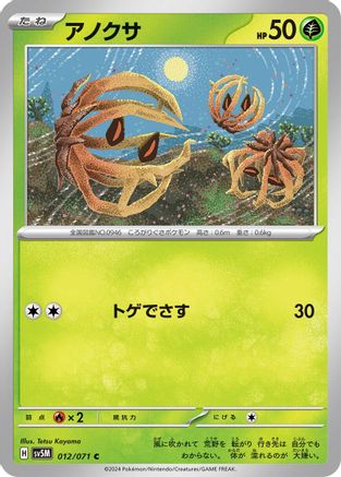 Image of Bramblin (012/071) - SV5M Cyber Judge