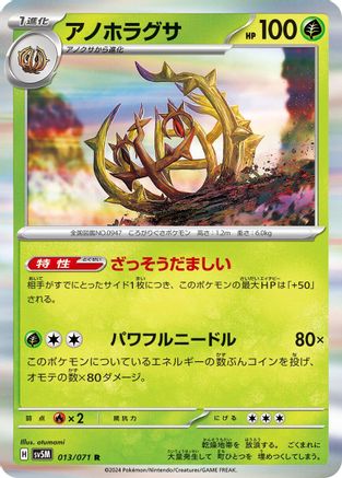 Image of Brambleghast (013/071) - SV5M Cyber Judge Holofoil