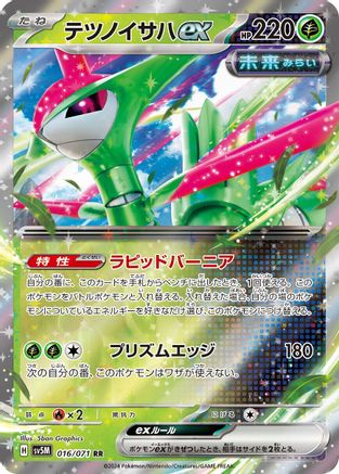 Image of Iron Leaves ex - 016/071 (016/071) - SV5M Cyber Judge Holofoil