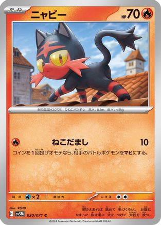 Image of Litten - 020/071 (020/071) - SV5M Cyber Judge