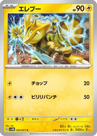 Image of Electabuzz (025/071) - SV5M Cyber Judge