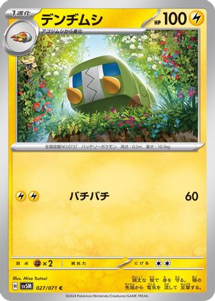 Image of Charjabug - 027/071 (027/071) - SV5M Cyber Judge