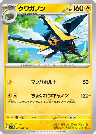 Image of Vikavolt (028/071) - SV5M Cyber Judge